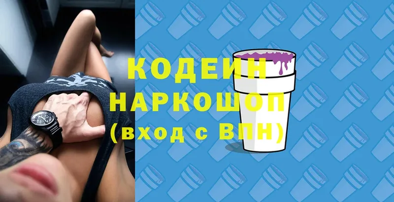 Кодеин Purple Drank  Петровск 